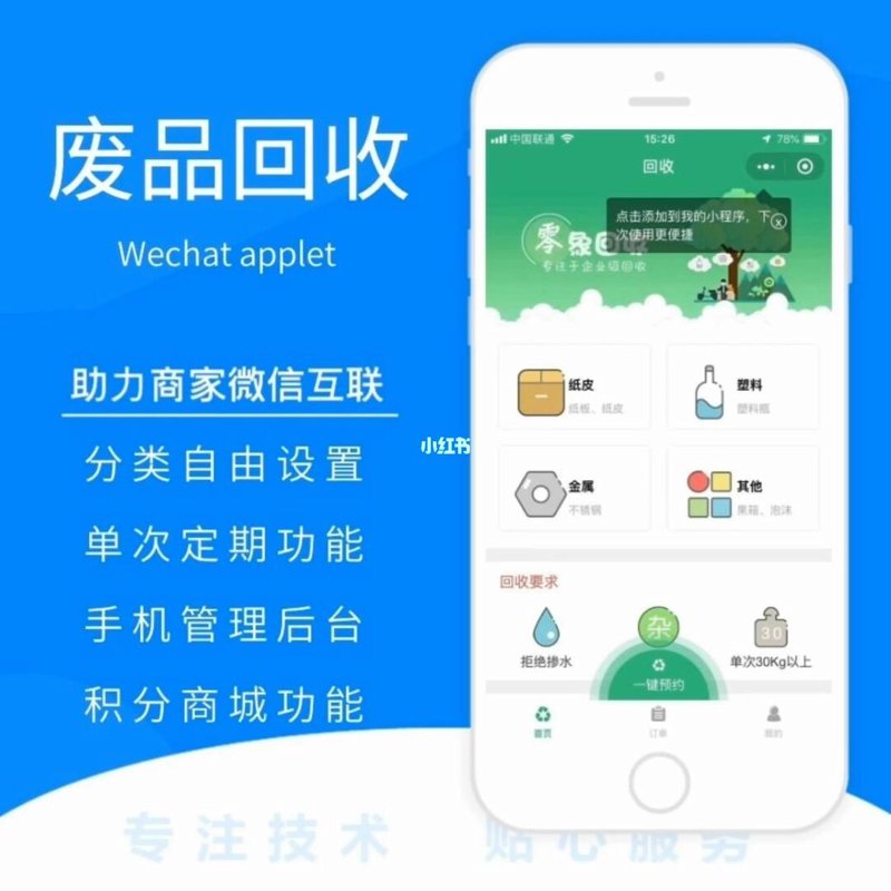 手机回收：如何挑选最合适的平台？